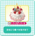 Re-ment Miniatures : Cake Shop (2009) #12 - Miniature Birthday Cake  