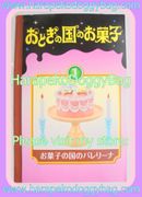 Re-ment Miniatures : Fairy Tale Sweets (2007) #1 - Miniature Cake (MISSING PIECES) (RESERVED FOR CUSTOMER 2)