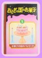 HarapekoDoggyBag / Re-ment Miniatures : Fairy Tale Sweets (2007) #1 - Miniature Cake (MISSING PIECES) (SOLD OUT)