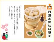 Re-ment Miniatures : I Love Kyoto (2008) #2 - Miniature Traditiaonal Japanese Yudofu Tofu Hotpot Set (PARTIALLY USED CONDITION)