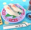 Re-ment Miniatures : Kaiten Revolving Sushi (2003) #5 - Miniature Kohada Sushi