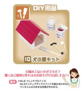 Re-ment Miniatures : Puchi Home Center (2006) #10 - Miniature Japanese DIY Store Tools & Dog Kennel Goods