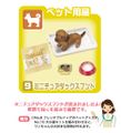 Re-ment Miniatures : Puchi Home Center (2006) #9 - Miniature Japanese DIY Store Pet Supplies &  Dachshund Dog