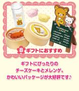 Re-ment Miniatures : Rilakkuma Fluffy Cake Shop (2012) #8 - Miniature Cake Gifts