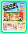 Re-ment Miniatures : Tiny House Flower Shop (2009) - Miniature 1/80 Scale Shop Diorama