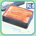 Re-ment Miniatures : Washokudokoro Japanese Restaurant (2002) #1 - Miniature Japanese Special Unaju Eel Rice Box 