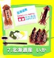 Re-ment Miniatures : Fresh Food From the Farm Delivery Pack (2004) #7 - Miniature Seafood Squid From Hokkaido