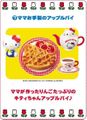 Re-ment Miniatures : Hello Kitty Ouchi Gohan (2009) #7 - Miniature Homemade Apple Pie Re-ment Miniatures : Hello Kitty Ouchi Gohan (2009) #7 - Miniature Homemade Apple Pie