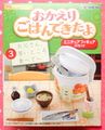 Re-ment Miniatures : Petit Sample Series for BOOK: Welcome Back, Dinner's Ready (2012) #3 - Miniature Japanese Home Meal / Rice Cooker & Miso Soup (OPENED PACKAGING)