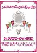 Re-ment Miniatures : Princess Tea Party (2008) #3 - Miniature Glassware