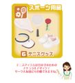Re-ment Miniatures : Puchi Home Center (2006) #6 - Miniature Japanese DIY Store Tennis Sporting Goods
