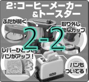 Re-ment Bargain Electricals #2-2 / Color Variation - Miniature Toaster / Coffee Maker (NO INFO CARD/NO STICKER SHEET)