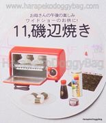 Re-ment Is Dinner Ready Yet!? #11 / Secret Color Variation Set - Miniature Japanese Yaki Mochi / Toaster Oven / Nori 