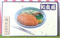 Re-ment Japanese Food #4 - Miniature Pork Cutlet / Tonkatsu