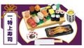 Re-ment Miniatures : Mankitsu Washokodokoro / Fully Enjoyable Japanese Cuisine (2006) #1 - Miniature Sushi