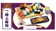 Re-ment Miniatures : Mankitsu Washokodokoro / Fully Enjoyable Japanese Cuisine (2006) #1 - Miniature Sushi