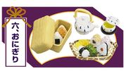 Re-ment Miniatures : Mankitsu Washokodokoro / Fully Enjoyable Japanese Cuisine (2006) #6 - Miniature Onigiri 