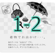 Re-ment Japanese Zakka #1-2 / Color Variation Set - Miniature Parasol / Umbrella / Zori Kimono Sandals / Handbag 