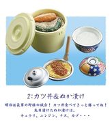 Re-ment Miniatures : Mother's Kitchen (2005) #2 - Miniature Japanese Katsudon & Nukazuke