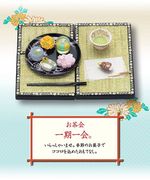 Re-ment Miniatures : Japanese Wa Sweets (2005) #1 - Miniature Green Tea Ceremony & Wagashi Confectionery