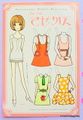 Retro : Shojo Postcard - Paper Doll / Parisienne (1) : Illustrated by Macoto Takahashi