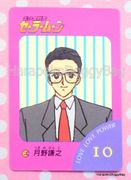 Amada Trading Card : Dokkin Date / Dating Strategy Game Regular Card - Kenji Tsukino (MEDIUM GOOD CONDITION) 