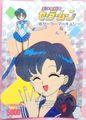 Amada Trading Card : Sailor Moon PP1: Prism Card #45 - Sailor Mercury / Ami Mizuno (1992) (EXCELLENT CONDITION)  
