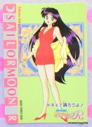 Amada Trading Card : Sailor Moon R PP5: Regular Card #247 (MEDIUM GOOD CONDITION)