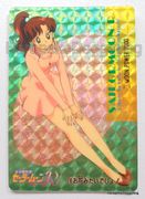 Amada Trading Card : Sailor Moon PP4 : Soft Prism Card #178 (NEAR EXCELLENT CONDITION) 