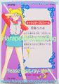 Amada Trading Card : Sailor Moon S Hero Collection 3 : Prism Card #389 (1994) (NEAR EXCELLENT CONDITION)