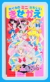Vintage Sailor Moon Super S : Mini Kisekae Paper Doll Book - Super Sailor Moon & Pegasus (1995) 