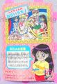 Amada Trading Card : Sailor Moon Super S PP11 : Regular Card #544 (NEAR EXCELLENT CONDITION)