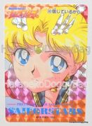Amada Trading Card : Sailor Stars PP15 : Soft Prism Card #747 (EXCELLENT CONDITION)