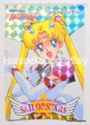 Amada Trading Card : Sailor Stars PP15 : Soft Prism Card #742 (NEAR VERY GOOD CONDITION) 