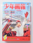 Time Slip Glico : Retro Magazines #3  (USED CONDITION)