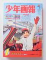 Time Slip Glico : Retro Magazines #3  (USED CONDITION)