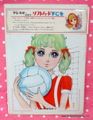 Vintage 1970s : Shitajiki "Volleyball" : Yukiko Tani Illustration