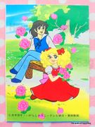 Vintage 1970s : Candy Candy Trading Card - Tree