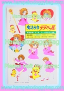 Vintage Lalabel, The Magical Girl Sticker Sheet (1980)