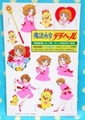 Vintage Lalabel, The Magical Girl Sticker Sheet (1980)