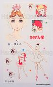 Vintage 1960s : Kaasan Boshi Sticker Sheet - Crown : Yukiko Tani Illustration 