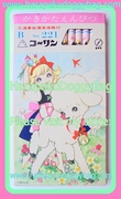 Vintage Macoto Takahashi Colleen B Pencil Set - Girl & Lamb (1960s)