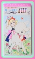 Vintage Macoto Takahashi Colleen B Pencil Set - Girl & Lamb (1960s)