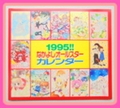 Vintage Nakayoshi Comics Furoku : 1995!! Nakayoshi All Star Calendar (January 1995) : Illustrations by Naoko Takeuchi & Others