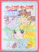 Vintage Nakayoshi Comics Furoku : Candy Candy Color Illustration Collection Booklet (August 1977) : Illustrations by Yumiko Igarashi (MISSING POSTER) Vintage Nakayoshi Comics Furoku : Candy Candy Color Illustration Collection Booklet (August 1977) : Illustrations by Yumiko Igarashi (MISSING POSTER)