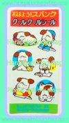 Vintage Nakayoshi Comics Furoku : Hello! Spank Cool Cool Seal Sticker Sheet (August 1978) : Illustrations by Shizue Takanashi 