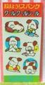 Vintage Nakayoshi Comics Furoku : Hello! Spank Cool Cool Seal Sticker Sheet (August 1978) : Illustrations by Shizue Takanashi 