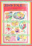 Vintage Candy Candy Anime Transfer Picture Paper Sheet (1970s) Illustrations by Yumiko Igarashi