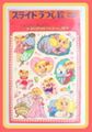 Vintage Candy Candy Anime Transfer Picture Paper Sheet (1970s) Illustrations by Yumiko Igarashi