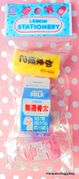 Retro 1990s : Lemon Erasers : Miniature Kamaboko Food / Milk Carton / Shampoo Bottle